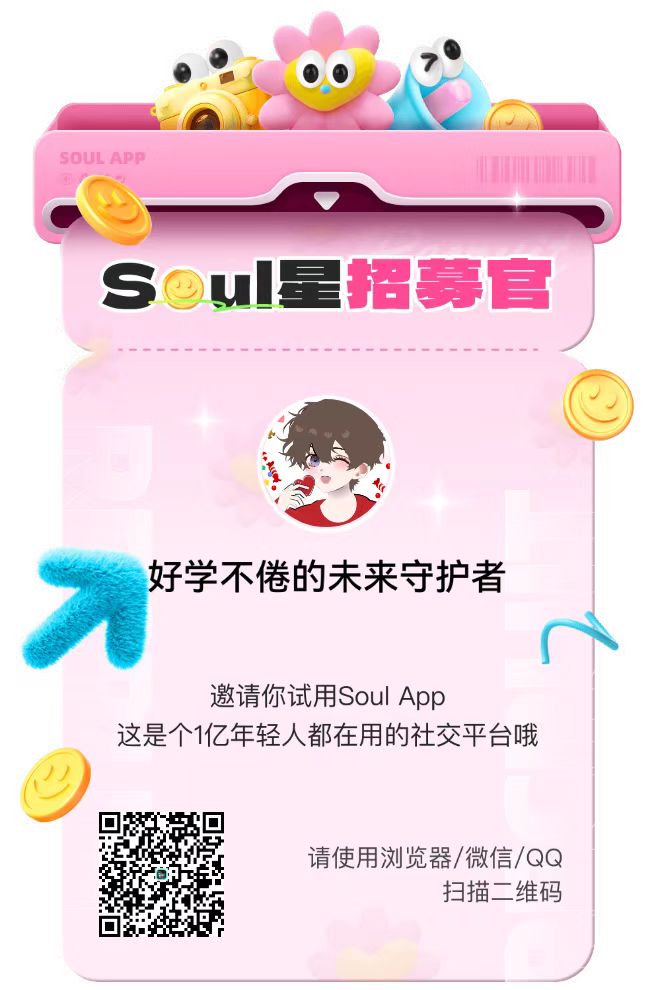 Soul社交软件 - GiaoLink移动软件