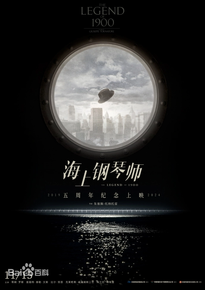 海上钢琴师 海报