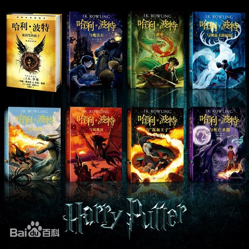 哈利·波特八部全集 海报